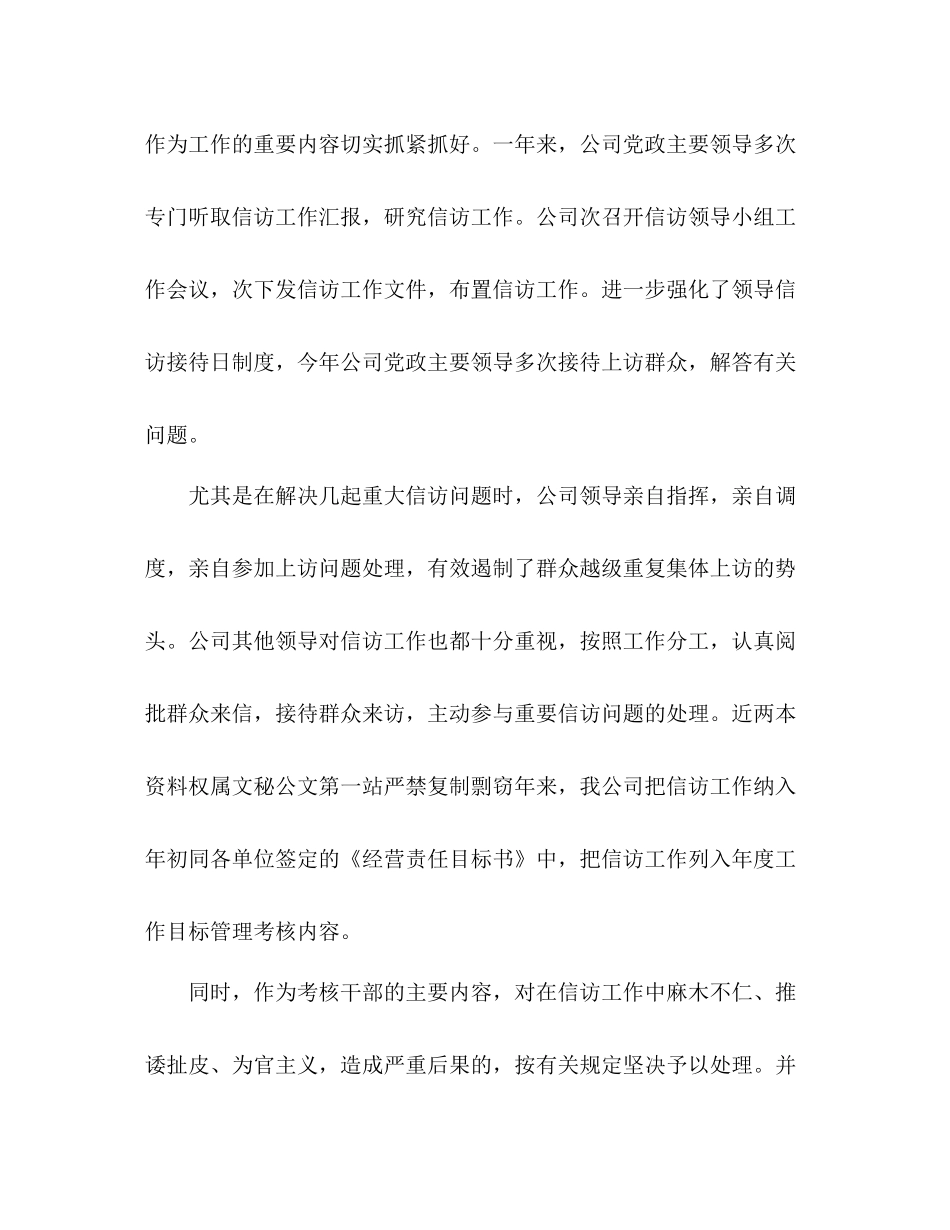 公司信访工作总结 _第2页
