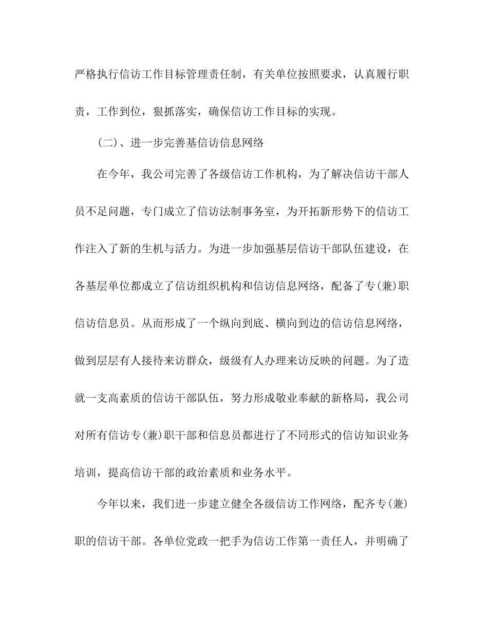 公司信访工作总结 _第3页