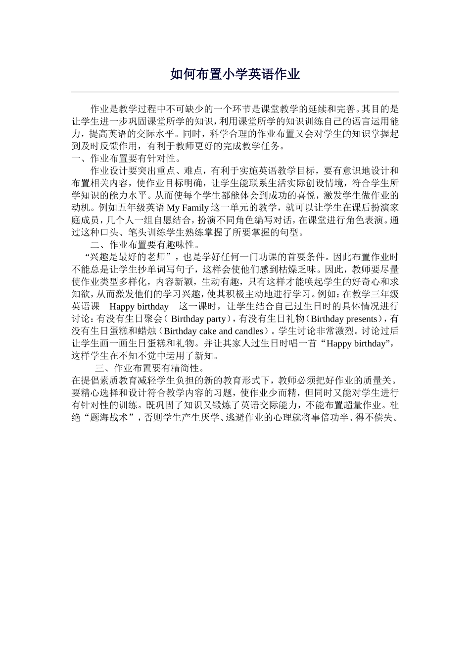 如何布置小学英语作业_第1页