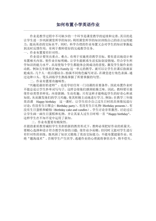 如何布置小学英语作业
