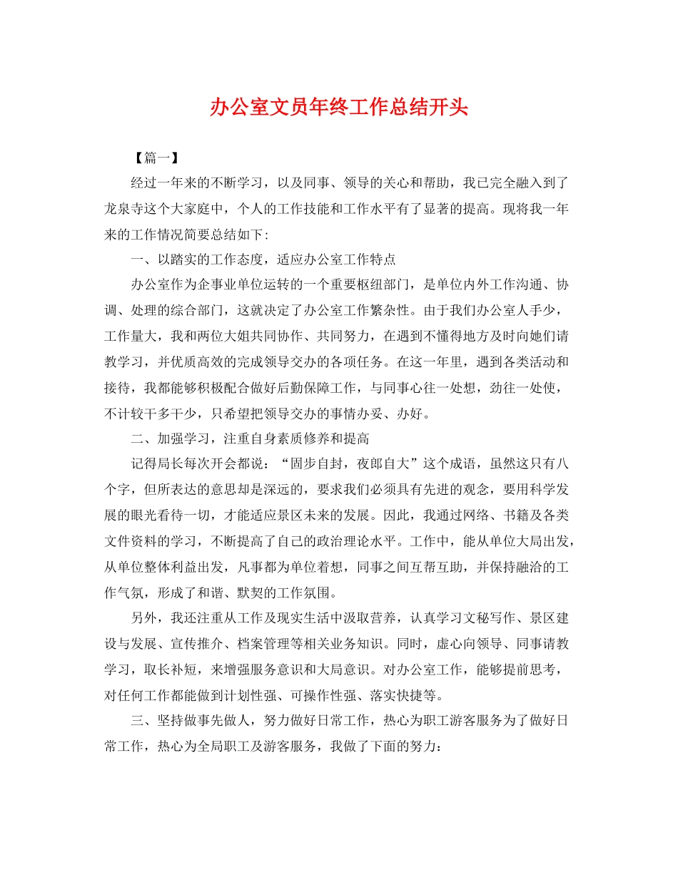 办公室文员年终工作总结开头 _第1页