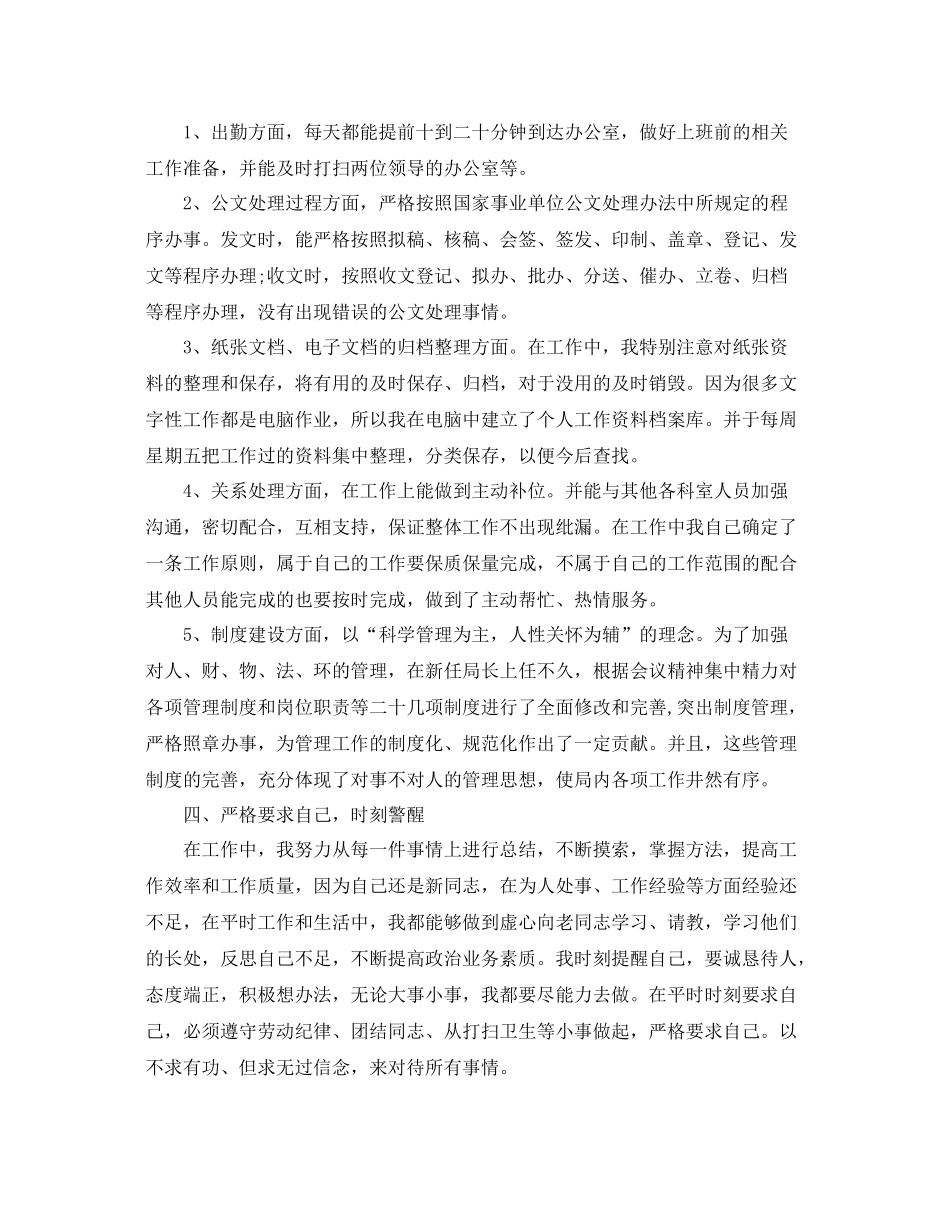 办公室文员年终工作总结开头 _第2页