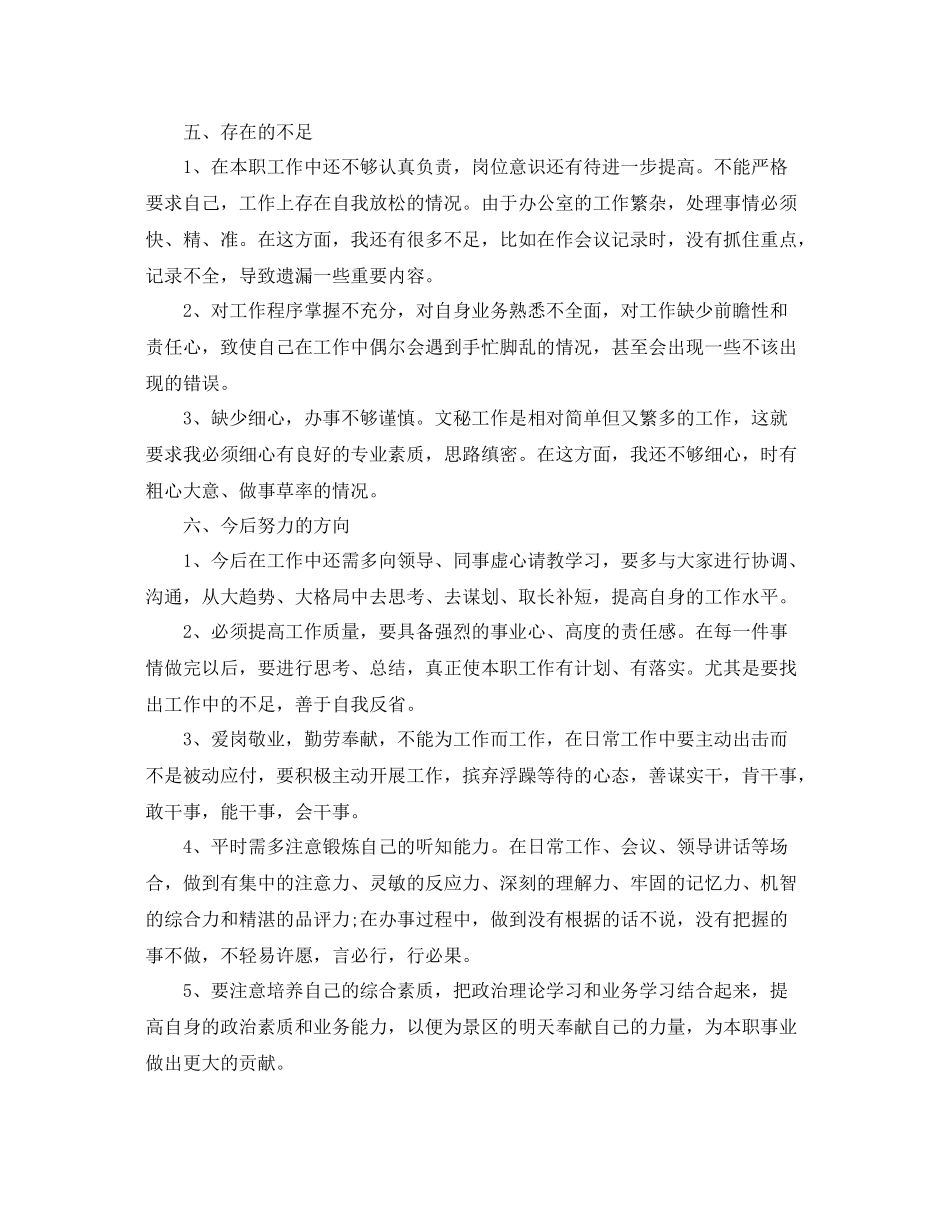 办公室文员年终工作总结开头 _第3页