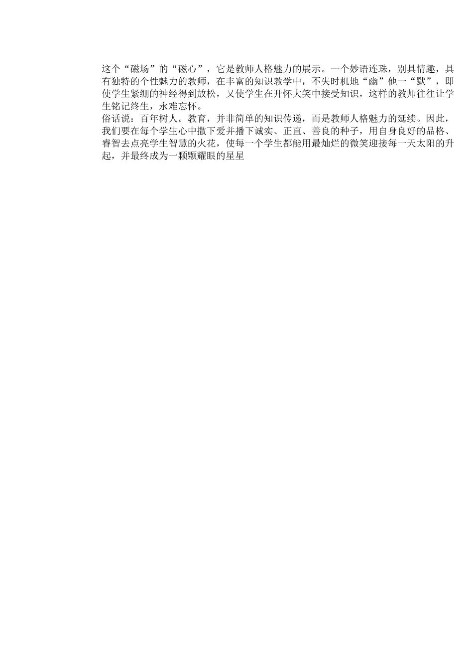 浅谈教师的人格魅力_第2页