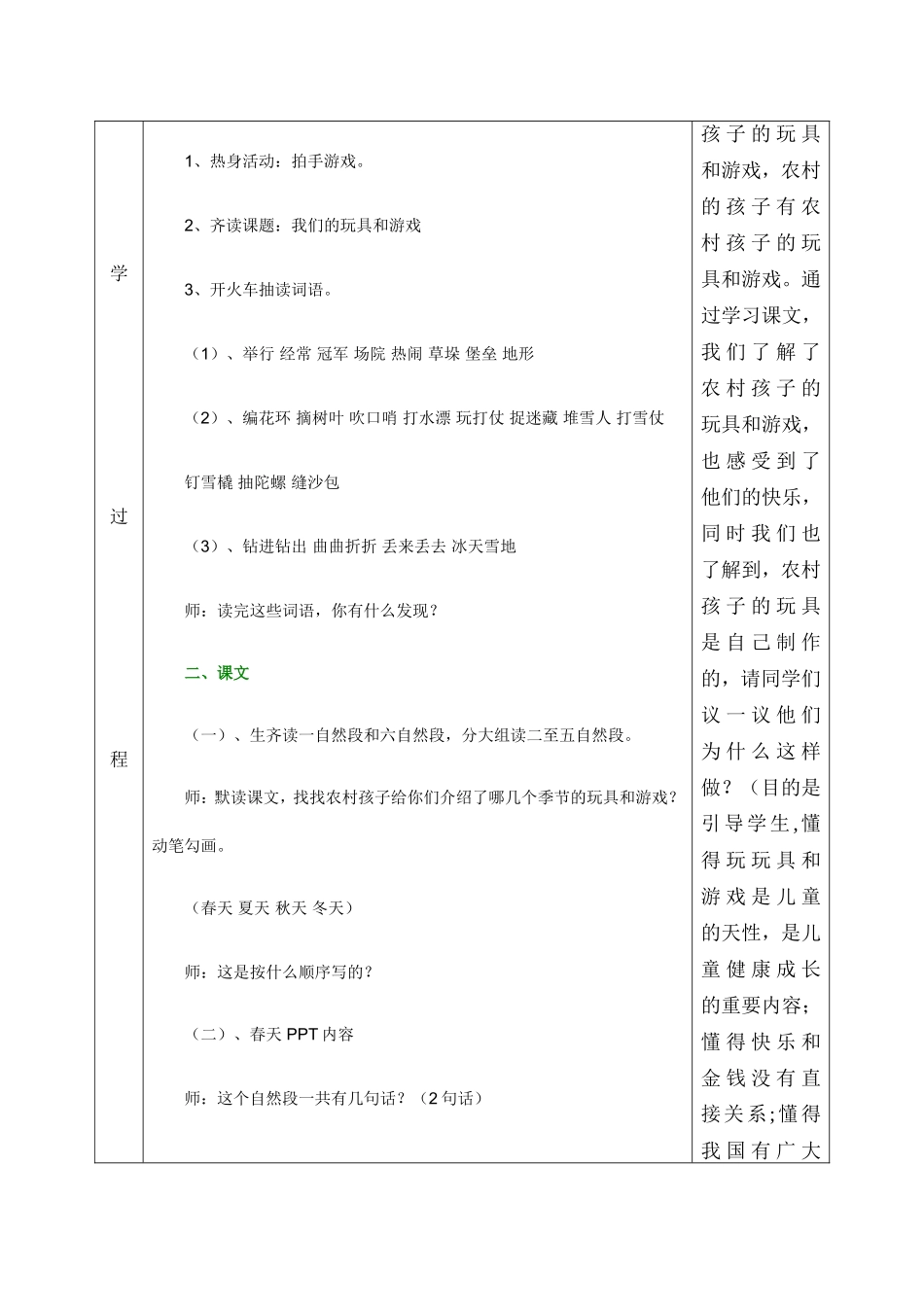 东街小学电子教案格式玩具14_第2页