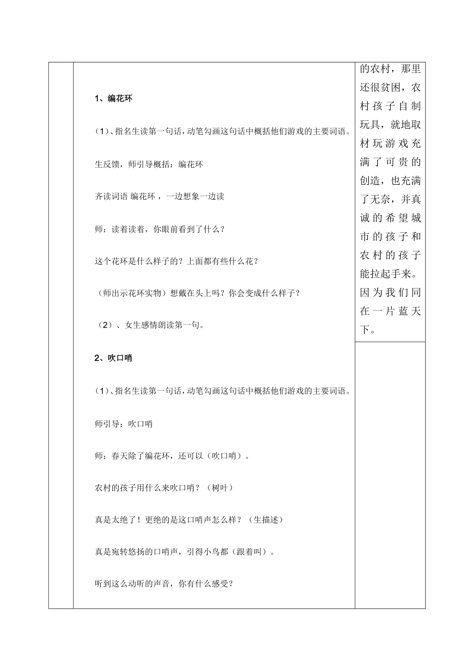 东街小学电子教案格式玩具14_第3页