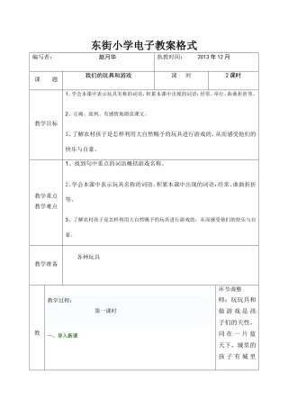 东街小学电子教案格式玩具14