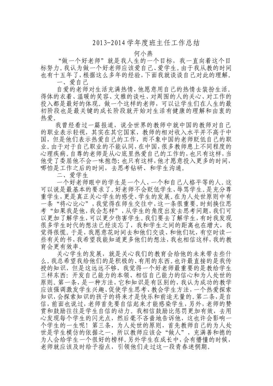 做老师是我学生时代的理想_第1页