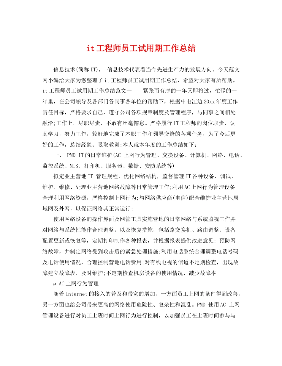 it工程师员工试用期工作总结 _第1页
