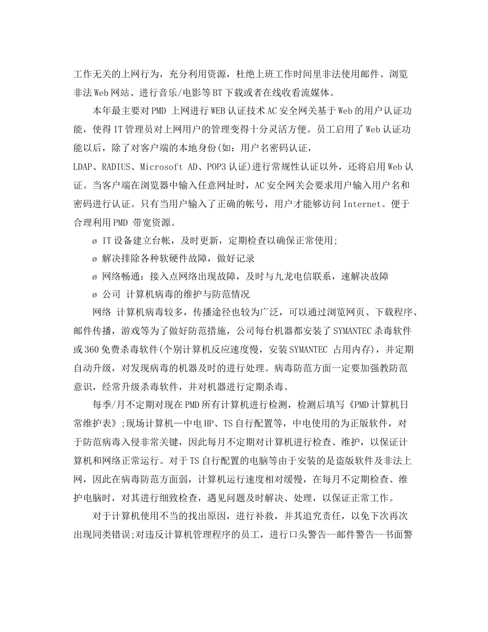 it工程师员工试用期工作总结 _第2页
