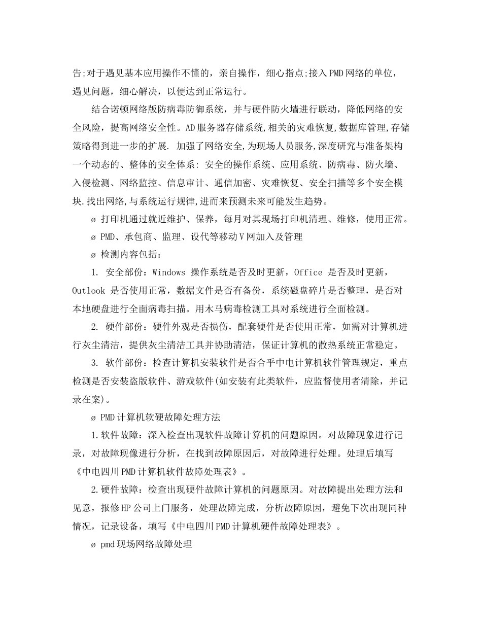 it工程师员工试用期工作总结 _第3页