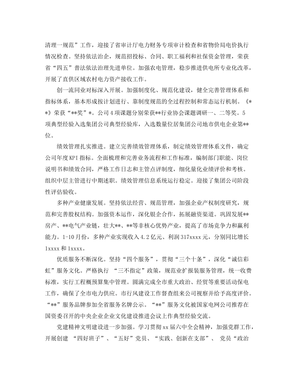 供电局信访工作总结范本 _第2页