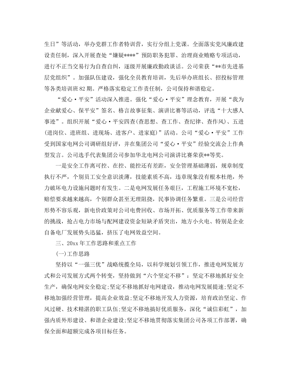 供电局信访工作总结范本 _第3页