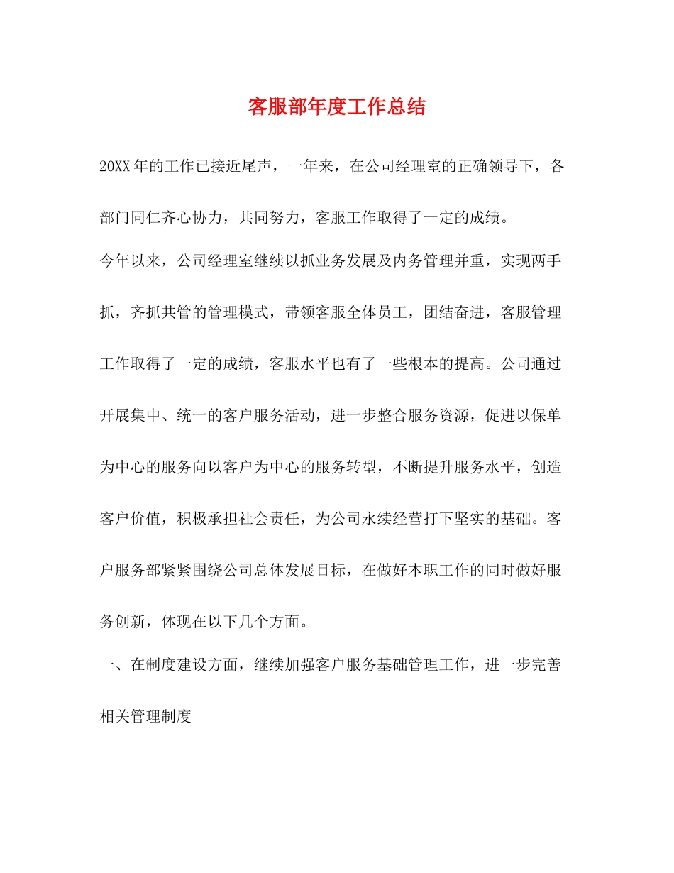 客服部年度工作总结 _第1页