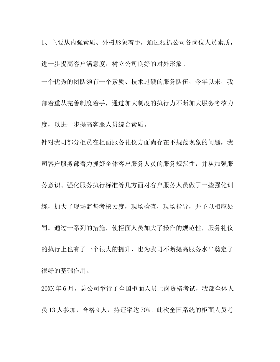 客服部年度工作总结 _第2页