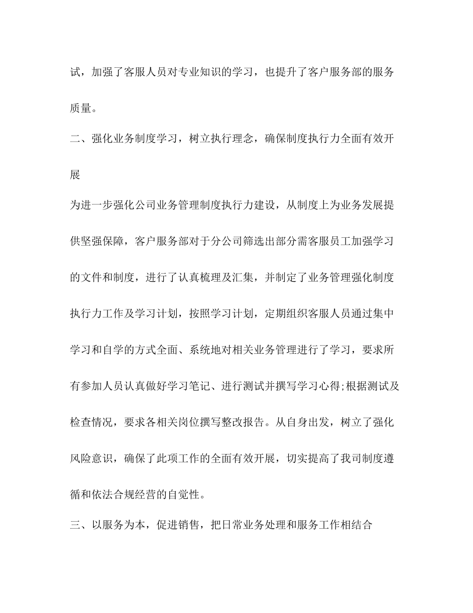 客服部年度工作总结 _第3页
