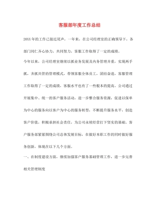 客服部年度工作总结 
