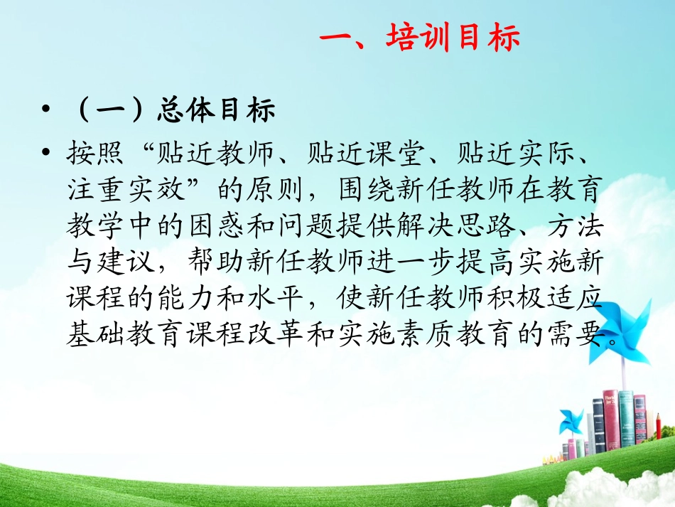 2014年国培实施方案_第2页