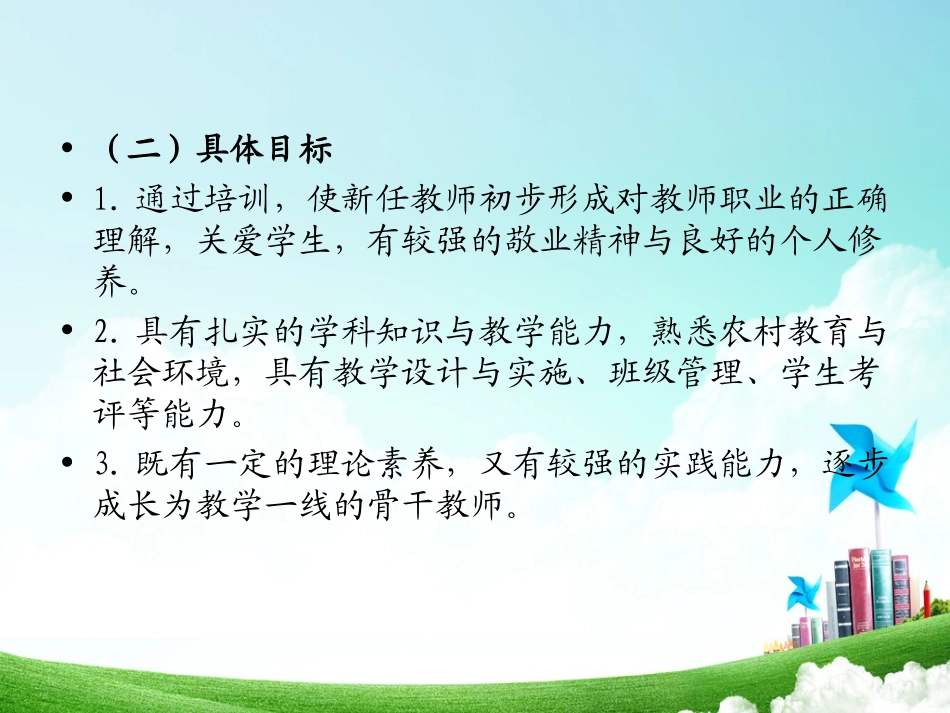 2014年国培实施方案_第3页