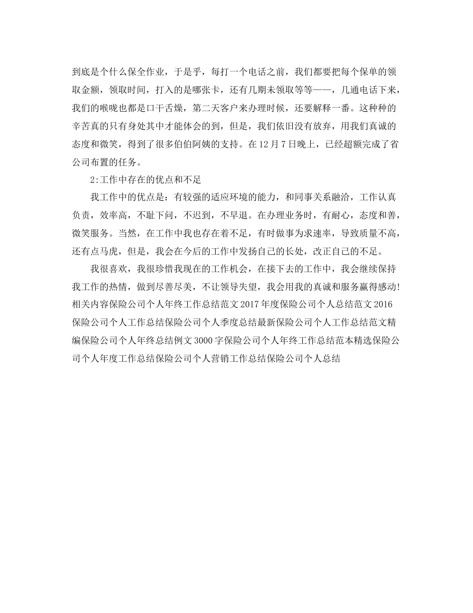 保险公司个人年度工作总结范本 _第2页
