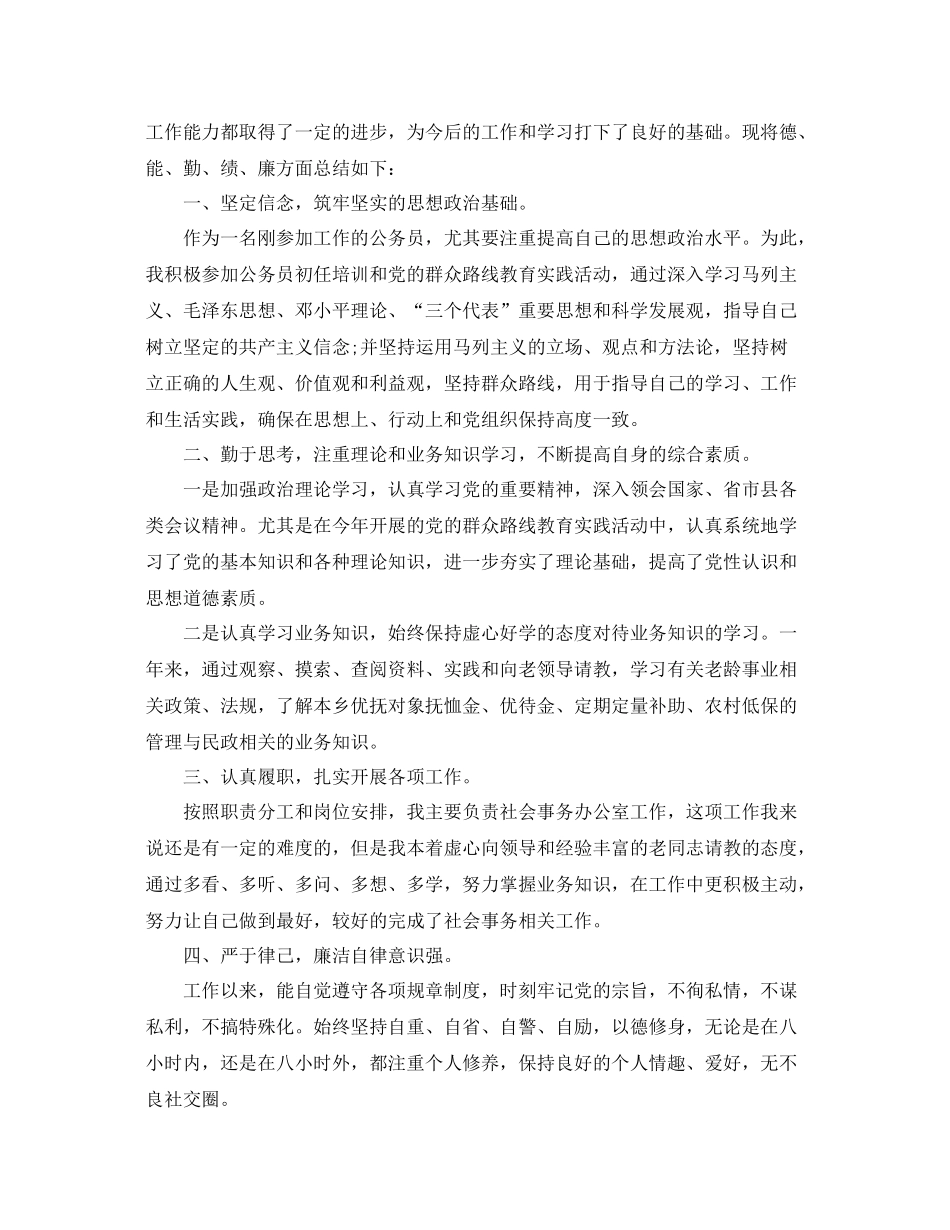 公务员试用期转正定级工作总结 _第3页