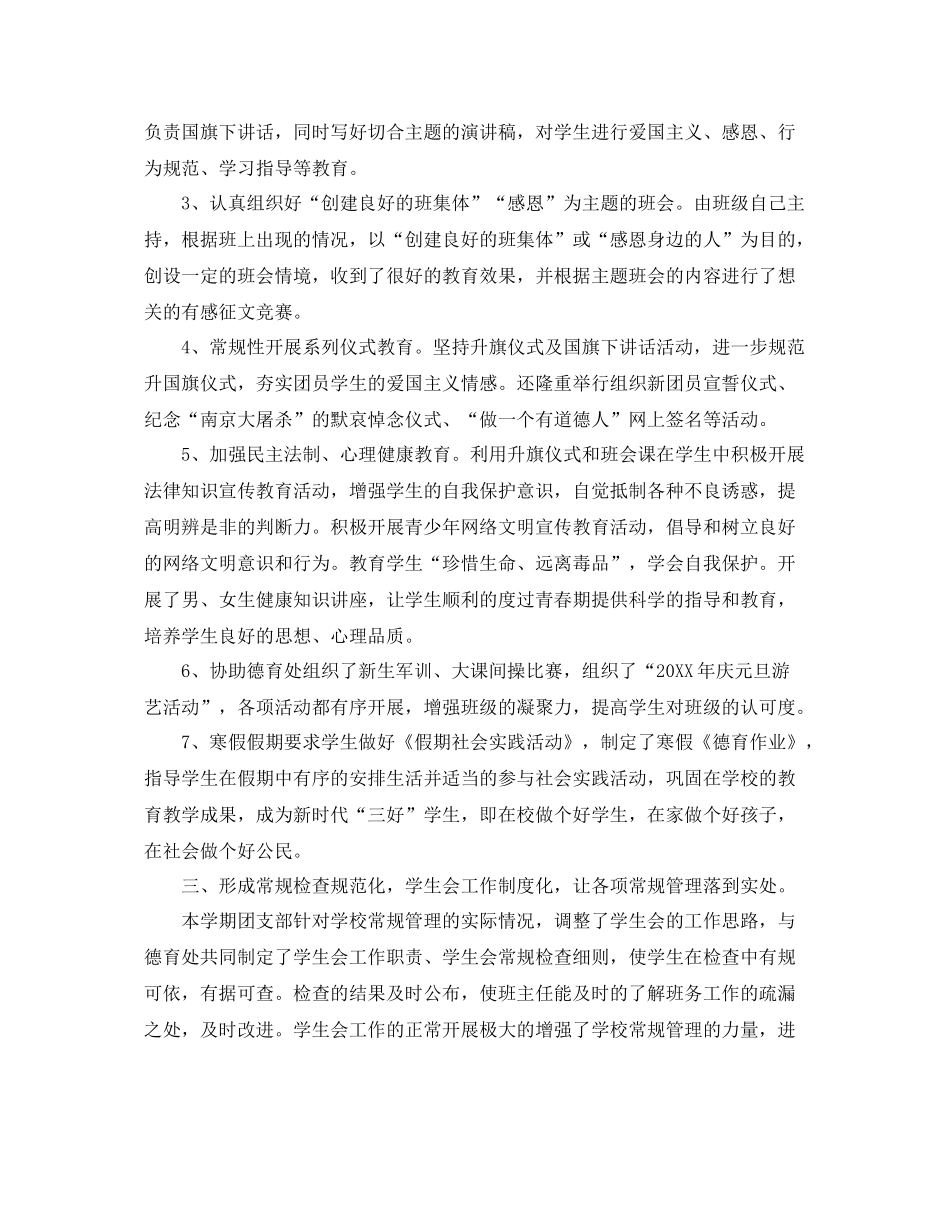 团支部工作总结报告 _第2页