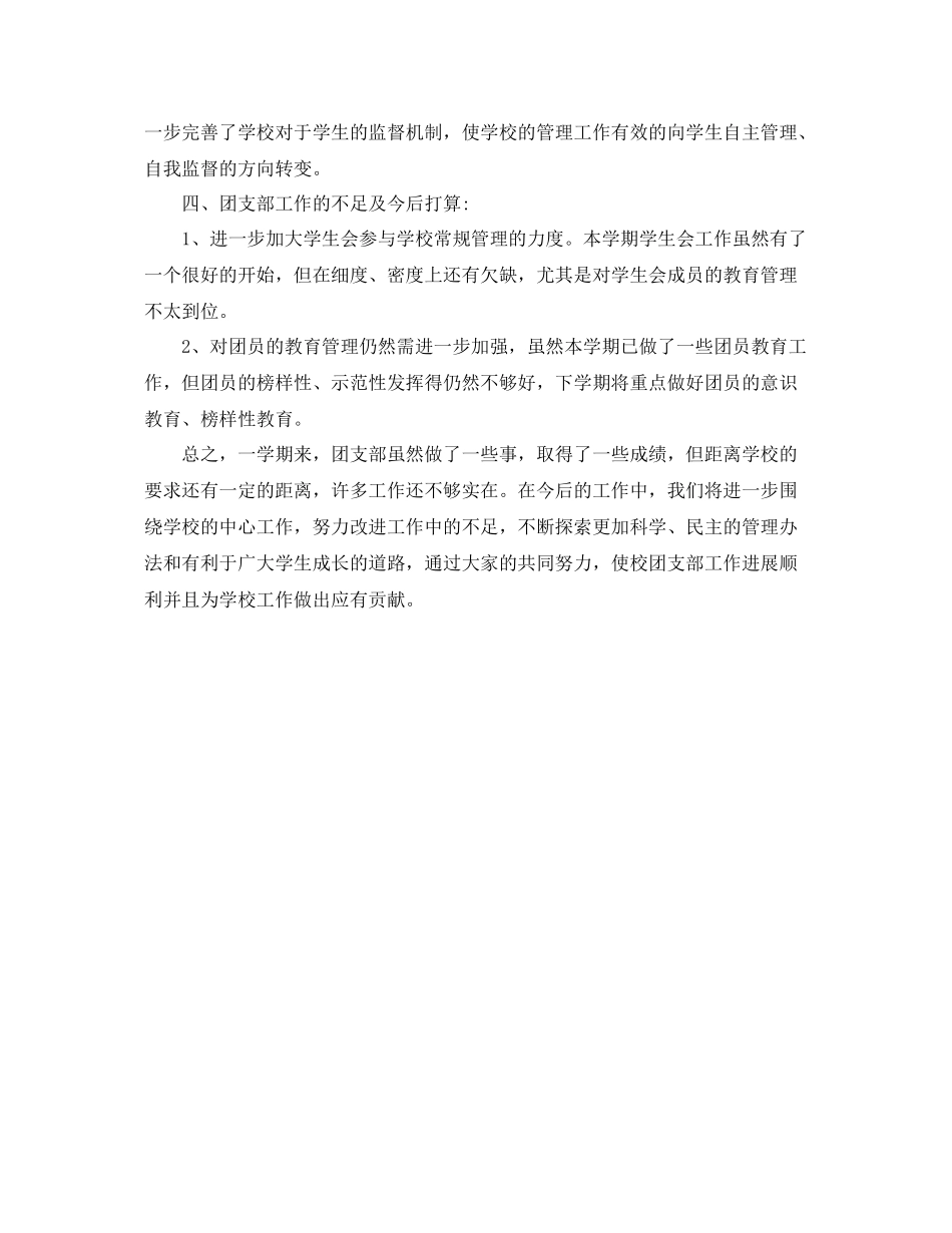 团支部工作总结报告 _第3页