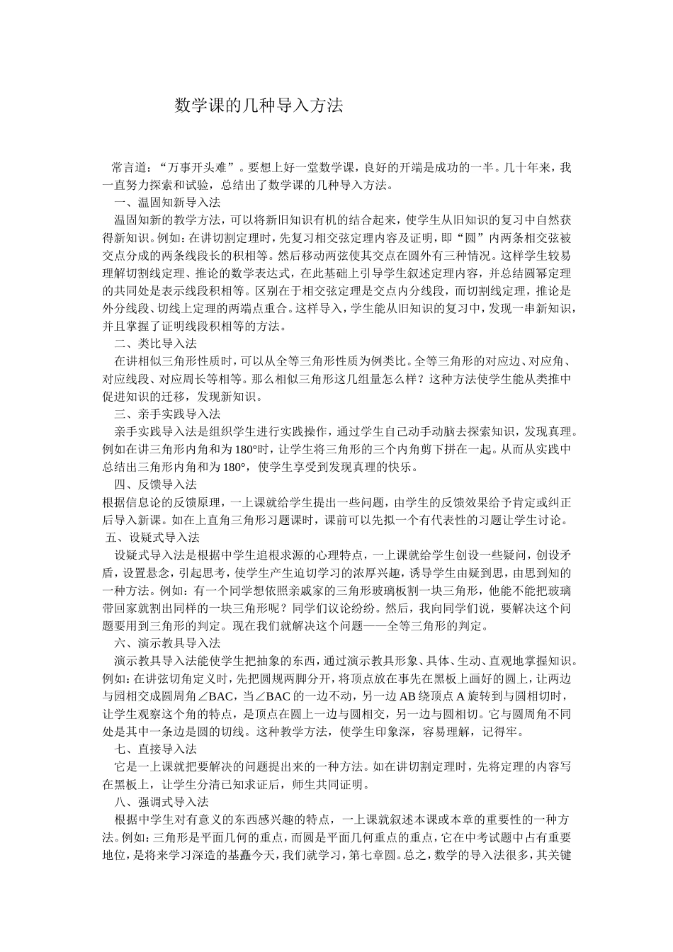 数学课的几种导入方法_第1页