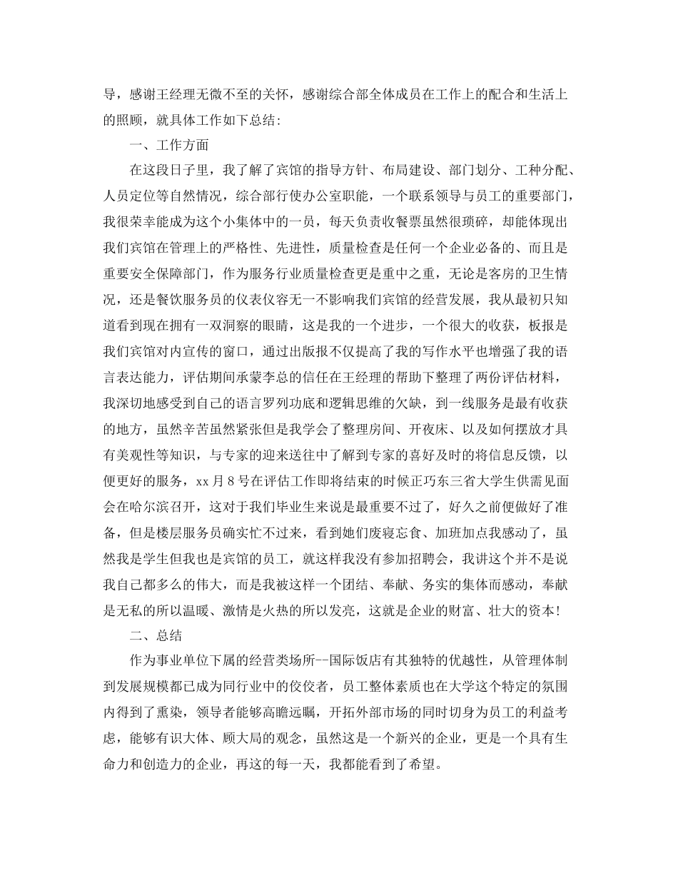 宾馆服务员年终总结 _第3页