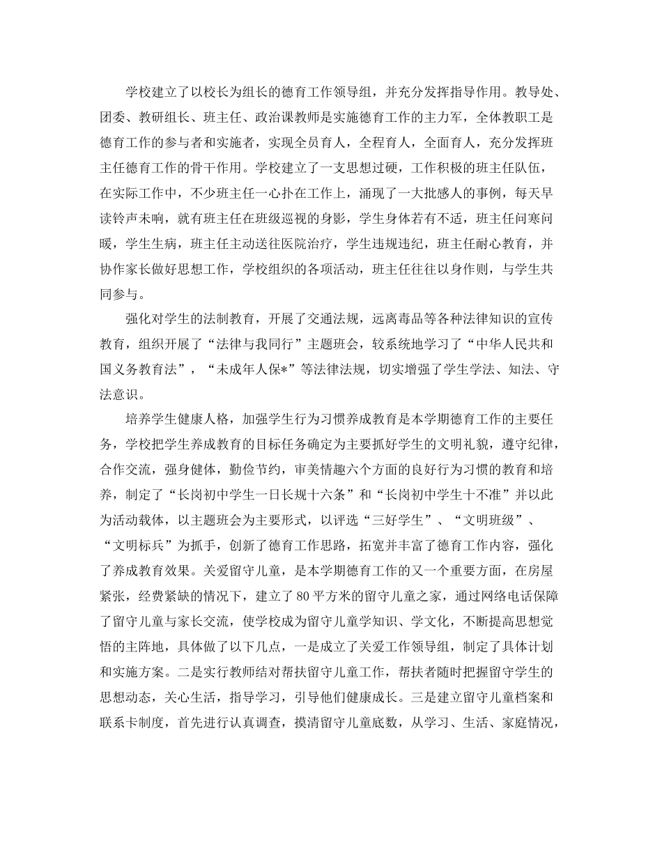 农村初校年度工作总结 _第2页