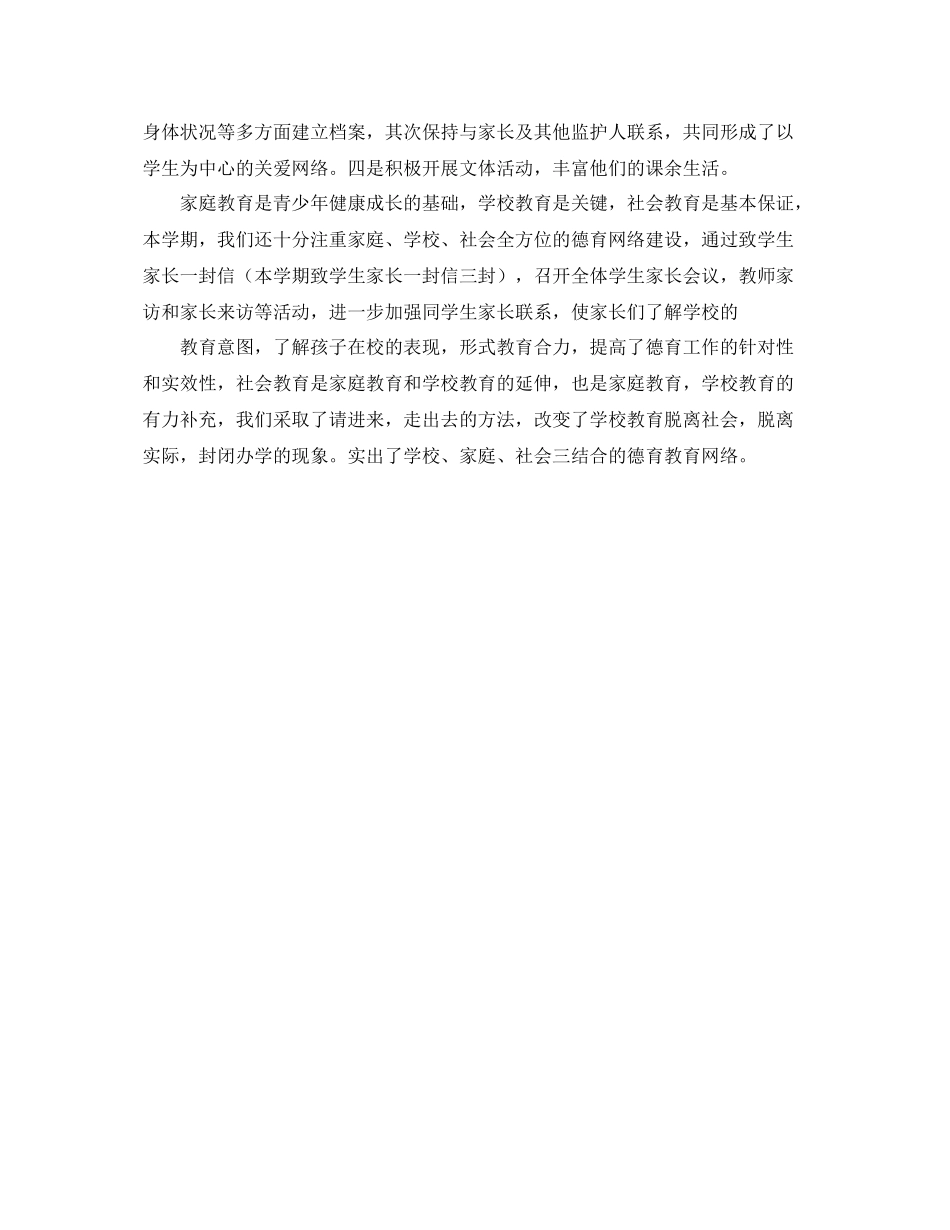 农村初校年度工作总结 _第3页