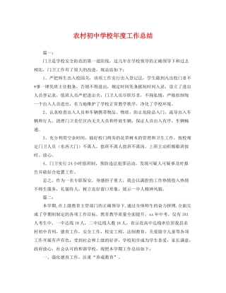 农村初校年度工作总结 