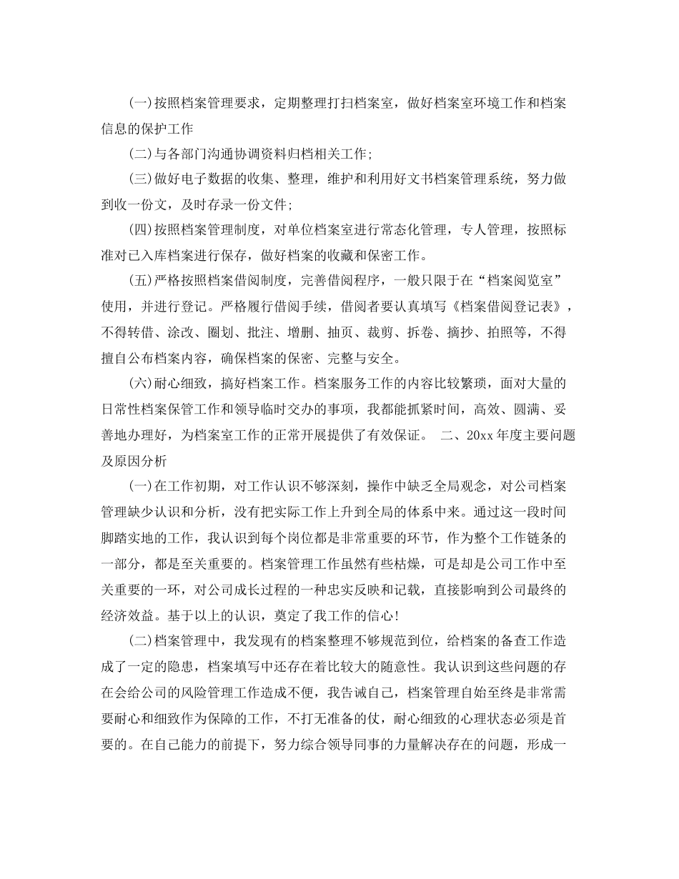 档案工作个人年终总结3篇 _第3页