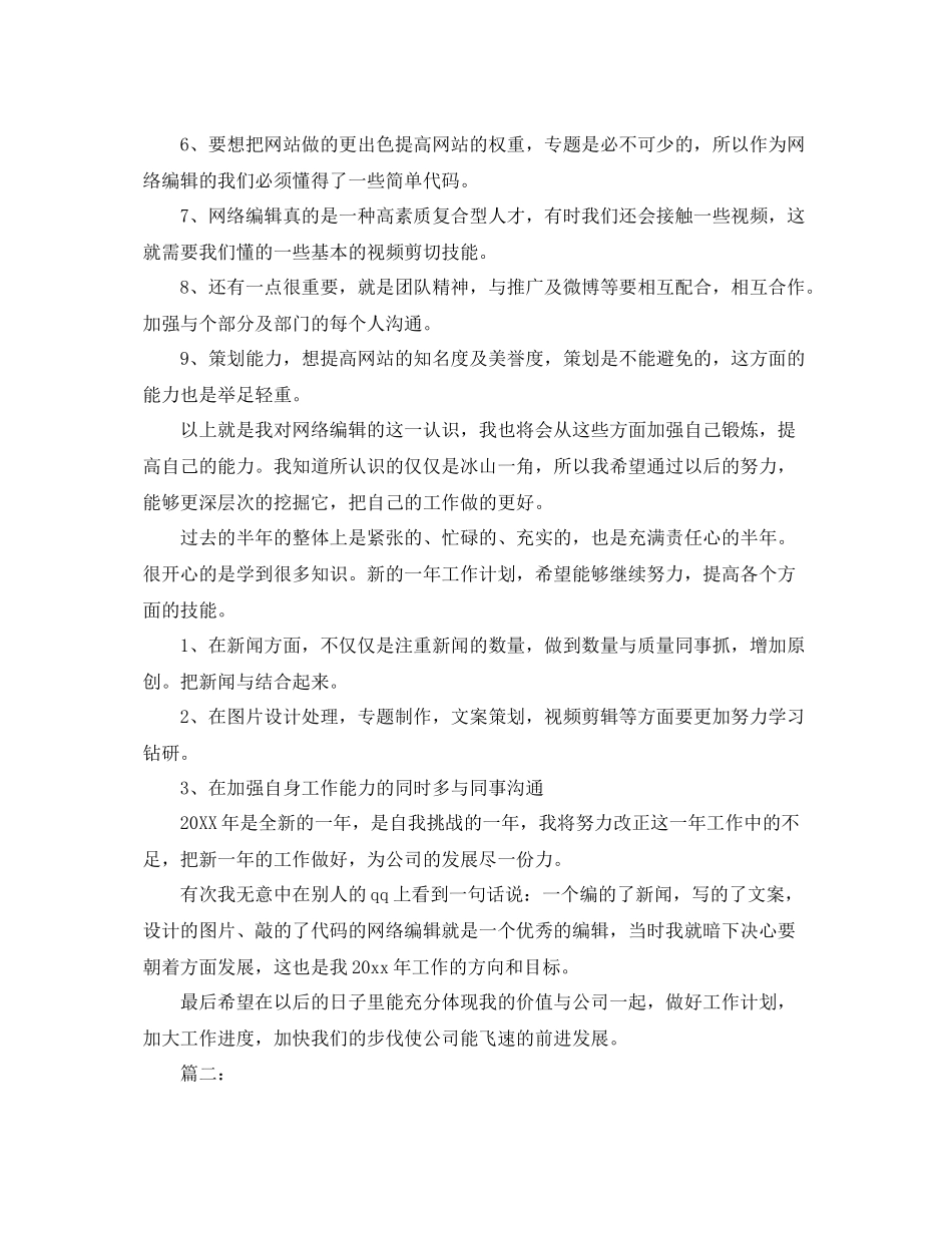 2020年编辑工作总结范文 _第2页