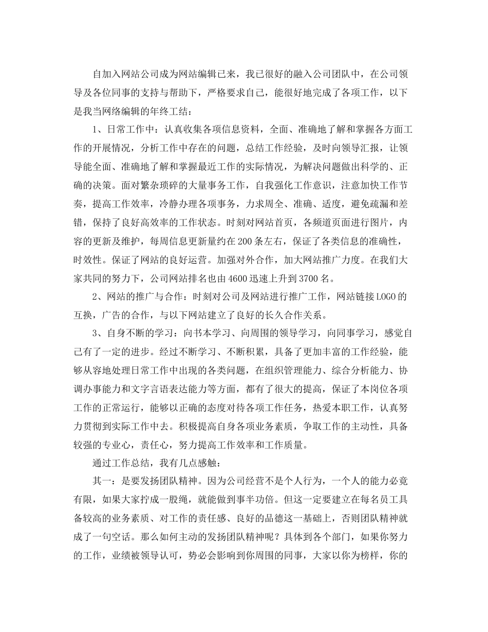 2020年编辑工作总结范文 _第3页