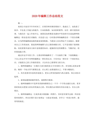 2020年编辑工作总结范文 