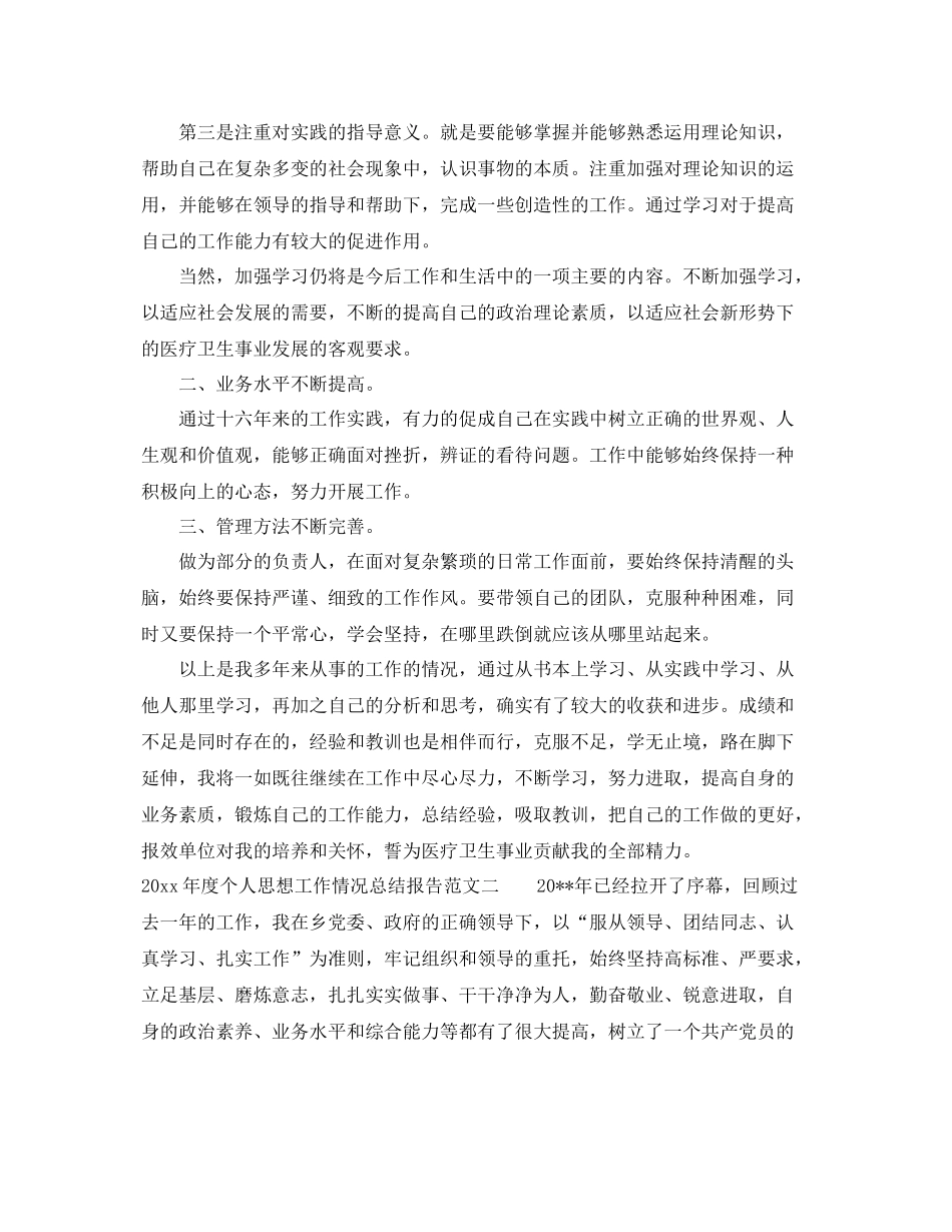 2020年度个人思想工作情况总结报告 _第2页