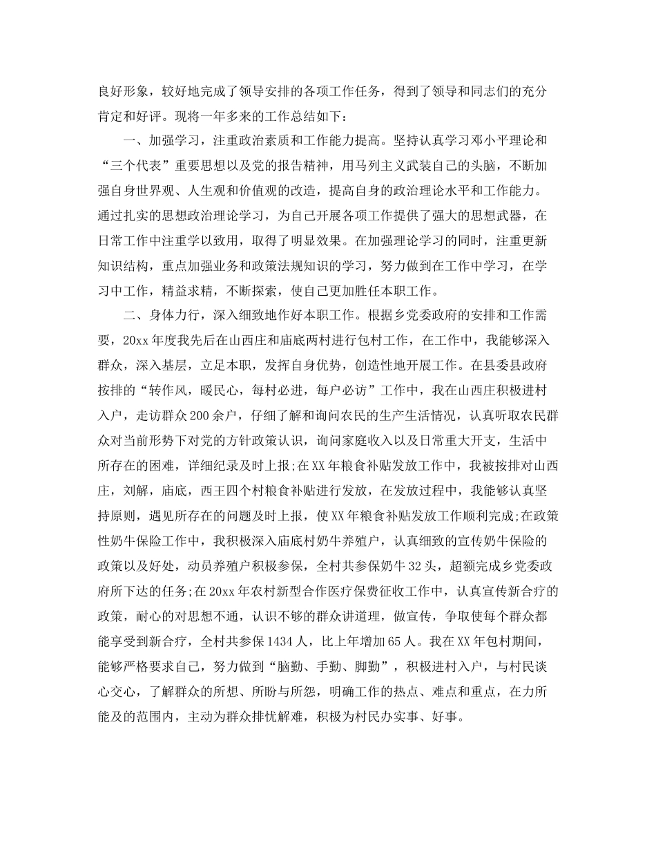 2020年度个人思想工作情况总结报告 _第3页