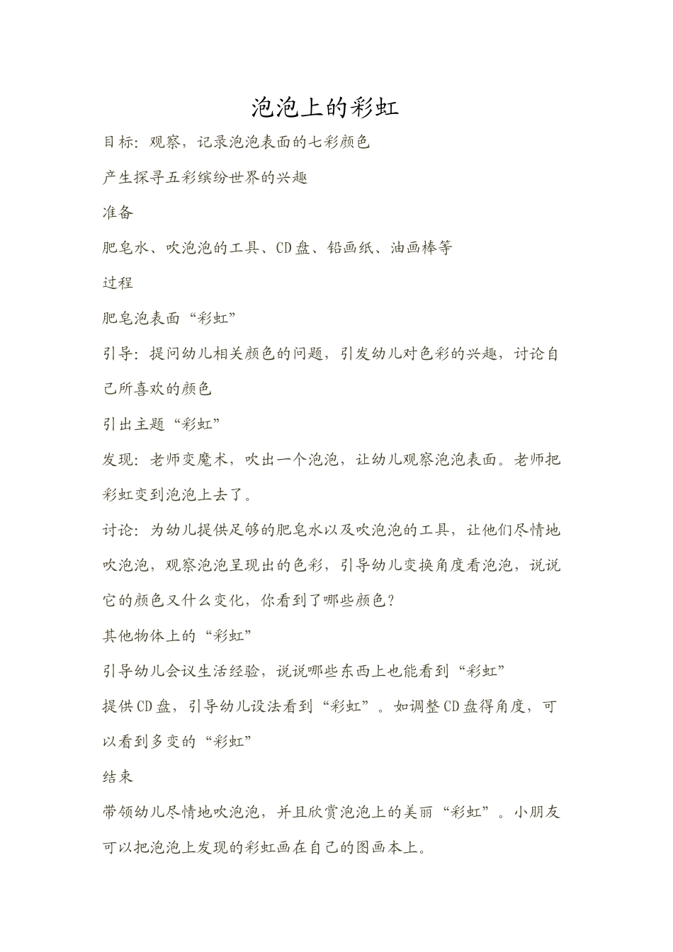 泡泡上的彩虹_第1页