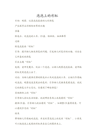 泡泡上的彩虹