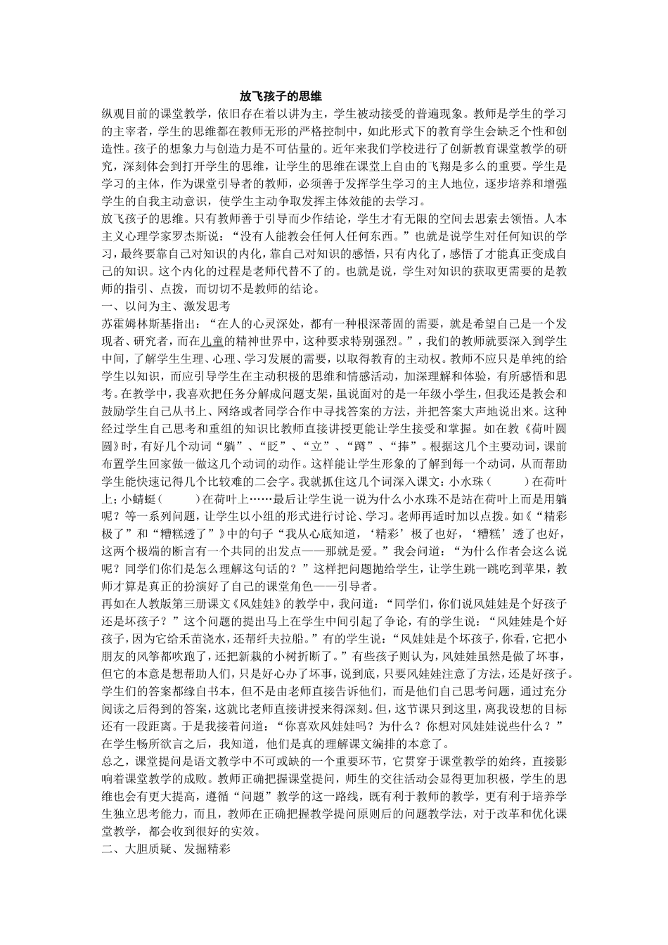 文档放飞孩子的思维_第1页