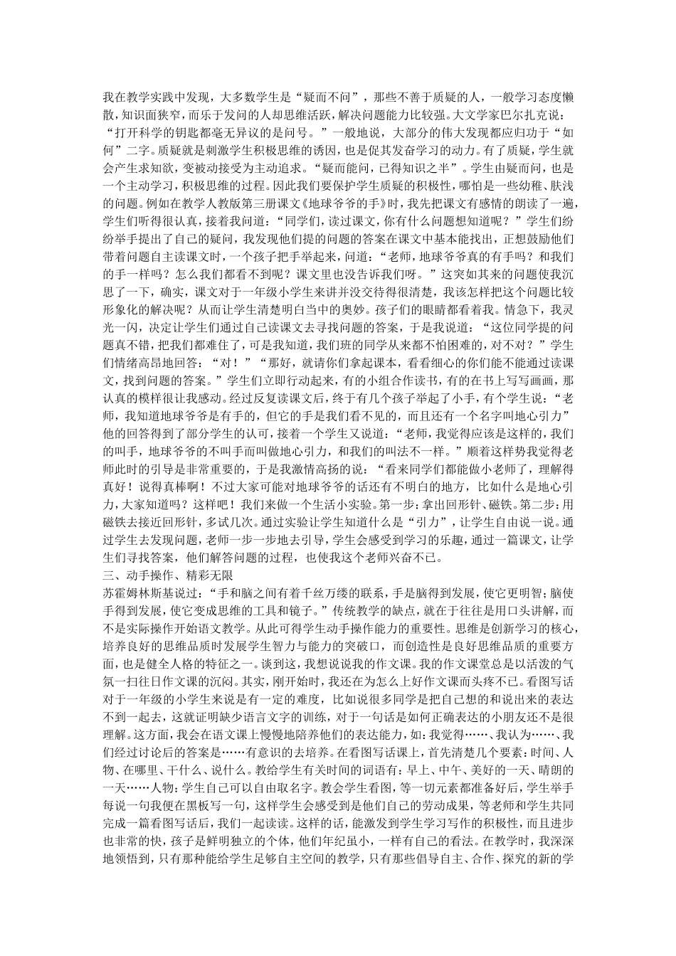 文档放飞孩子的思维_第2页