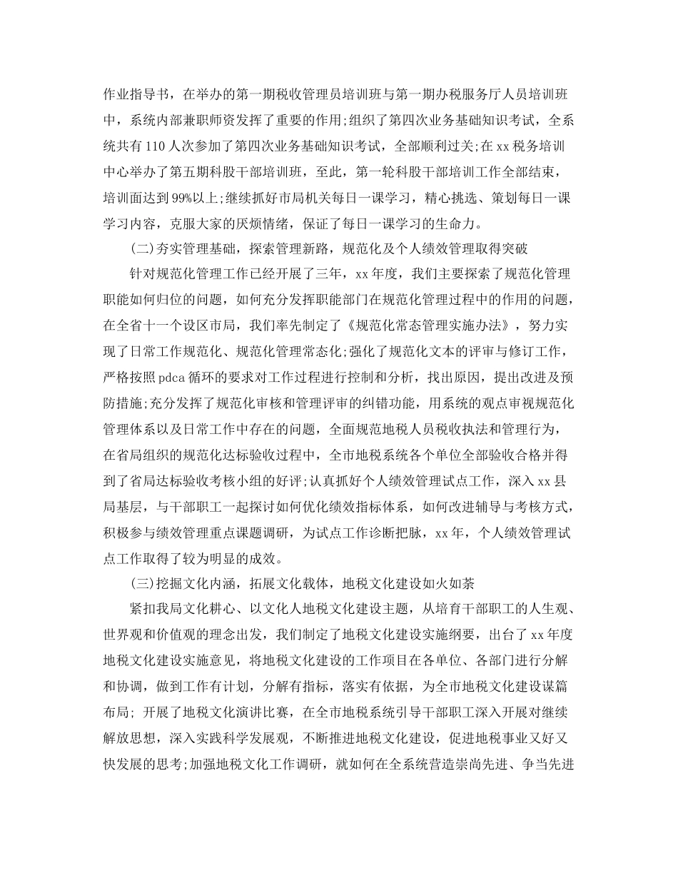 税局人员年终总结 _第2页