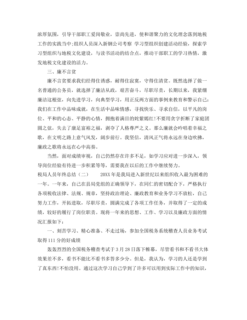 税局人员年终总结 _第3页