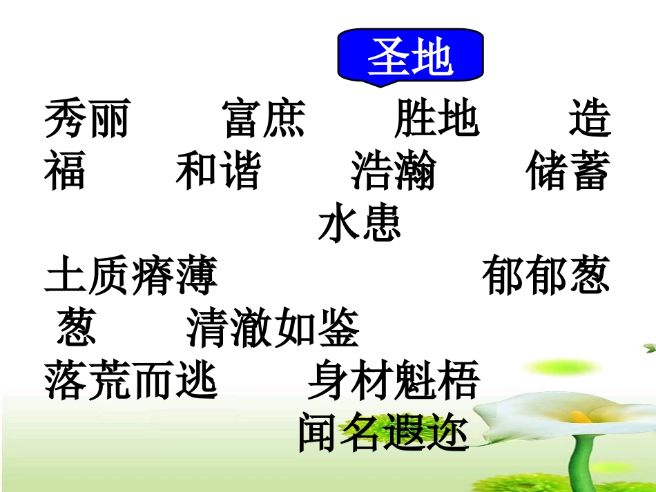 北师大版五年级语文上册《绿色千岛湖4》PPT课件_第3页
