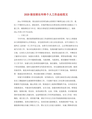 保安班长年终个人工作总结范文 