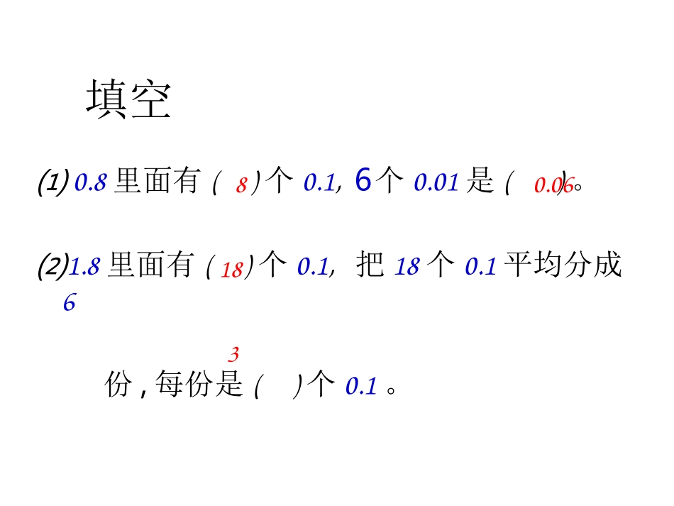 人教版小学数学五年级上册《小数除法的意义》PPT课件_(1)_第3页