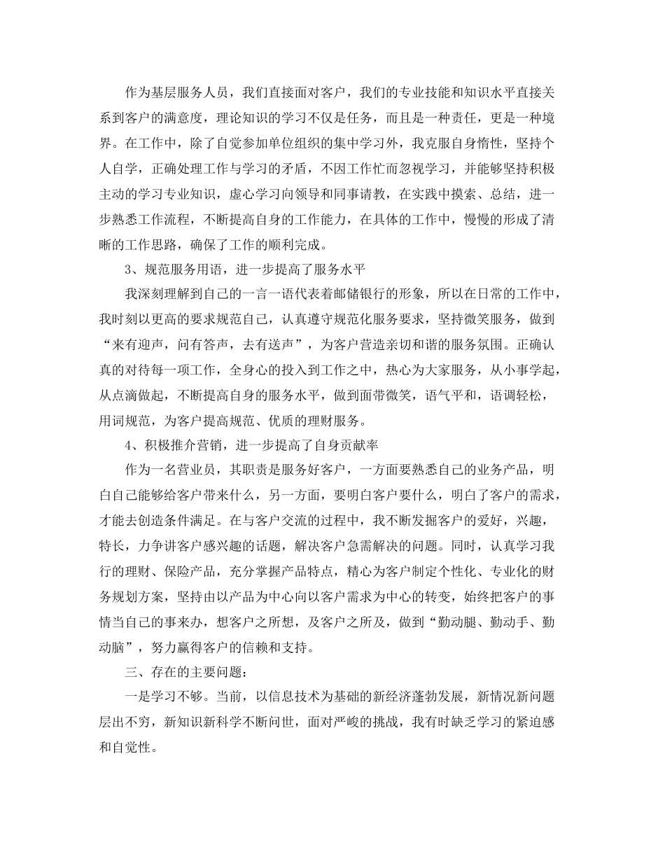 营业员九月个人工作总结范文 _第2页