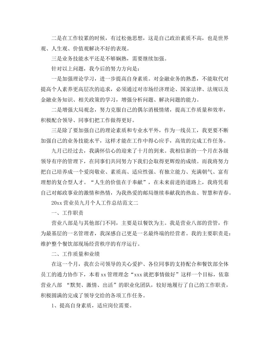 营业员九月个人工作总结范文 _第3页