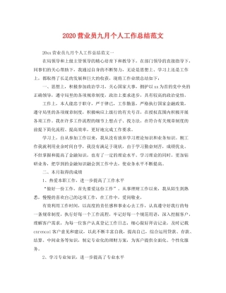 营业员九月个人工作总结范文 
